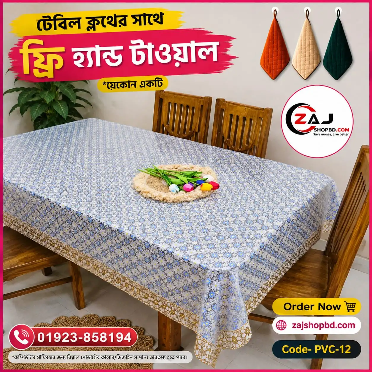 ফ্রি টাওয়াল সহ প্রিমিয়াম প্রিন্টেড ডাইনিং টেবিলের কাভার (৬ সিটের টেবিলের কভার) ওয়াটারপ্রুফ ,ডাস্টপ্রুফ টেকসই ও আকর্ষণীয় কোড নাম্বার - PVC 12